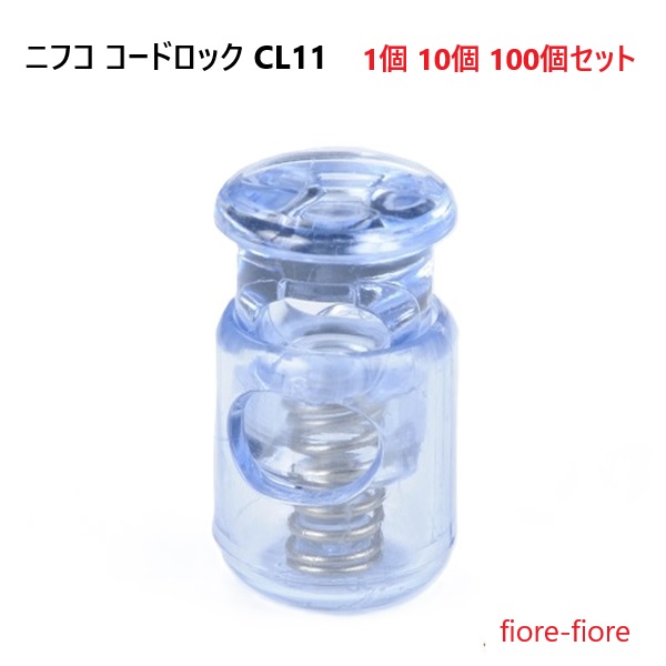 ニフコ nifco コードロック ３ミリ ゴム紐向け CL11 透明クリア コードストッパー　MBS