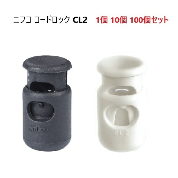 楽天市場】ニフコ nifco コードロック CL-12 クロ シロ コード
