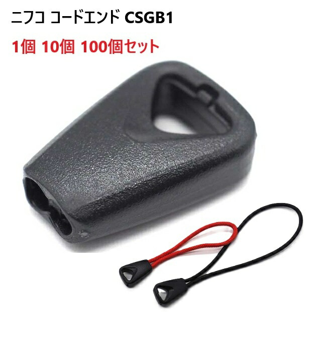 楽天市場】1個 10個 100個 セット ニフコ CLS4 黒 ソフト ハード