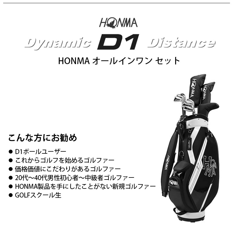 本間ゴルフ ゴルフセット ホンマ D1 オールインワン クラブセット 21年モデル 初心者セット Honma Club All In One ホンマゴルフ メンズ Sermus Es