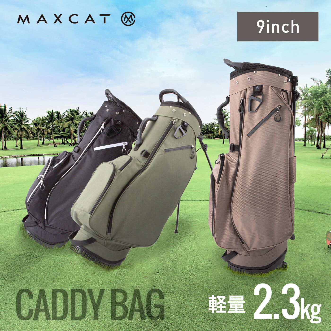 楽天市場】本間ゴルフ EUライトスタンドバッグ 9インチ 全3色