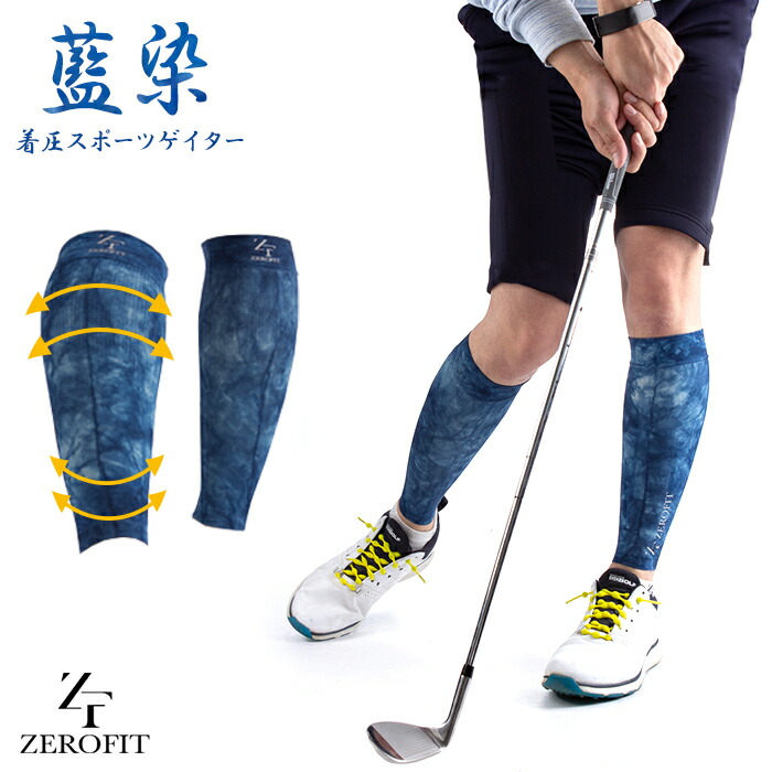 楽天市場】LINE登録で500円OFF スポーツゲイター 藍染 着圧