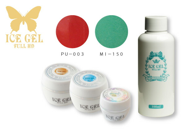 ★ICE GEL(アイスジェル)  ジェル試験一揃いの道具  初級
