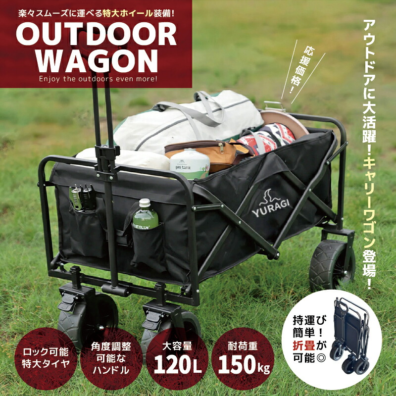 楽天市場】YURAGI キャリーワゴン 大容量120L 耐荷重150kg