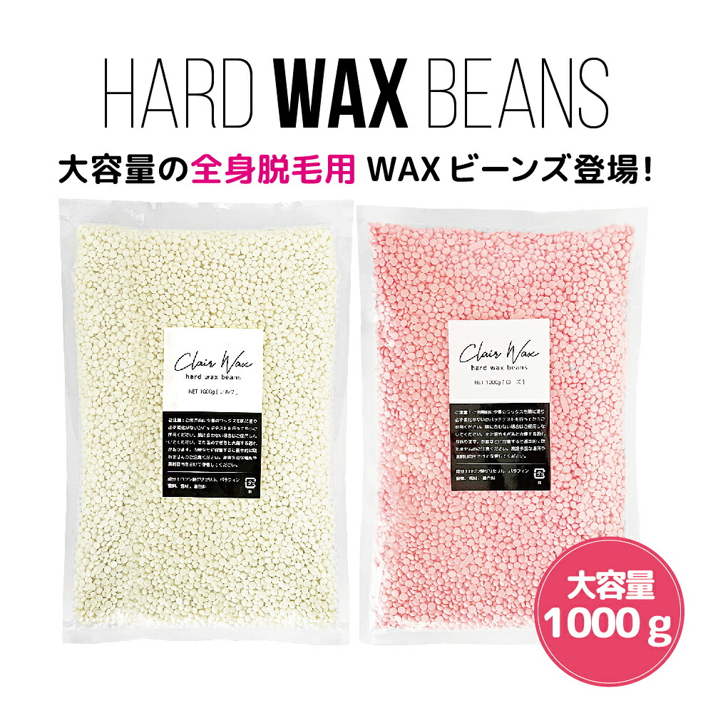 楽天市場】clair ハードワックス 鼻毛ワックス 100g 脱毛 ワックス