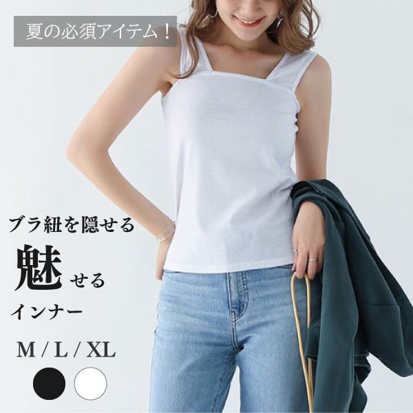 楽天市場】タンクトップ ブラ紐隠し ブラ紐隠しインナー 脇汗 インナー