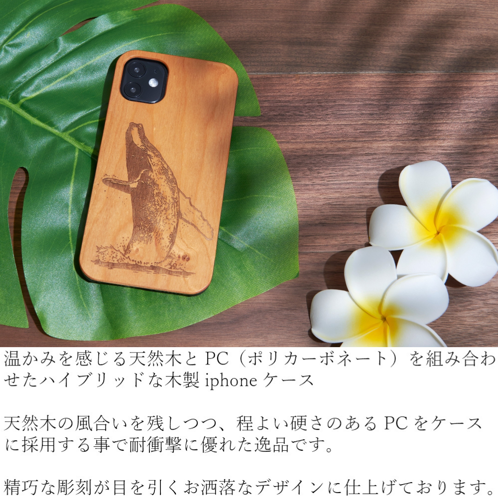 楽天市場 木製 Iphoneケース かわいい Iphone12 12mini くじら 動物シリーズ Iphone Se 第二世代 11 Pro Max シンプル Iphonexr Xs スマホケース 8 Plus おしゃれ ウッドケース 海の生き物 ハード カバー 薄型 アイフォン 12 ミニ Se2 ハイブリッド 送料無料