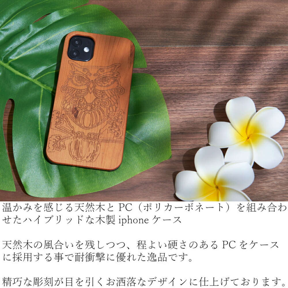 楽天市場 木製 Iphoneケース おしゃれ Iphone 12 Pro Max シンプル Iphonese 第二世代 11 Pro ふくろう 動物シリーズ Iphonexr Xs かわいい Iphone8 Plus スマホケース 12mini ウッドケース フクロウ 梟 鳥 ハード カバー 薄型 アイフォン Se2 ハイブリッド 送料無料