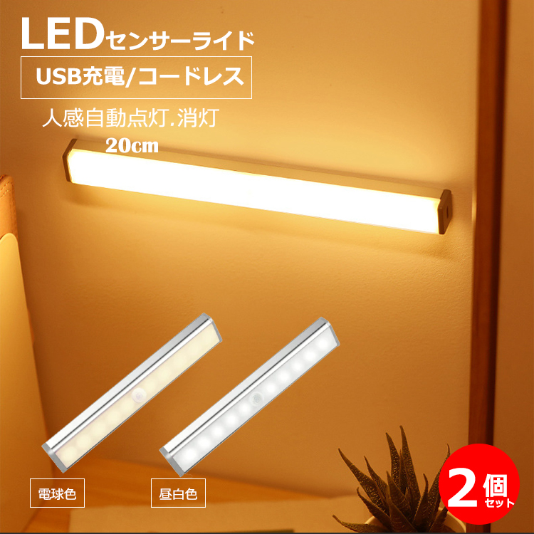 楽天市場】ledライト充電式 充電式 ライト 人感 センサーライト ledセンサーライト 人感センサー付き ライト 防災 室内 玄関 クローゼット  LEDバーライト 調光機能付き USBライト 倉庫 キッチン 照明 壁掛け照明 足元灯 寝室 USB充電 無段階調光 : FIRE BLUE