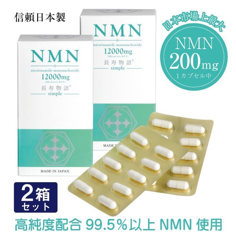 NMN 希望者のみラッピング無料 サプリ 国産nmn ニコチンアミドモノヌクレオチド NMN高含有 正規取扱店 NMN12000mg含有 健康食品 2個セット 60粒 NAD 日本製 エヌエムエヌ サーチュイン 送料無料