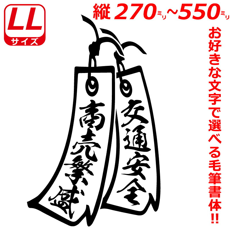 LLサイズ 縦２７～５５cm オリジナル 2連 短冊　ステッカー　指定出来る 文字 と書体とカラー