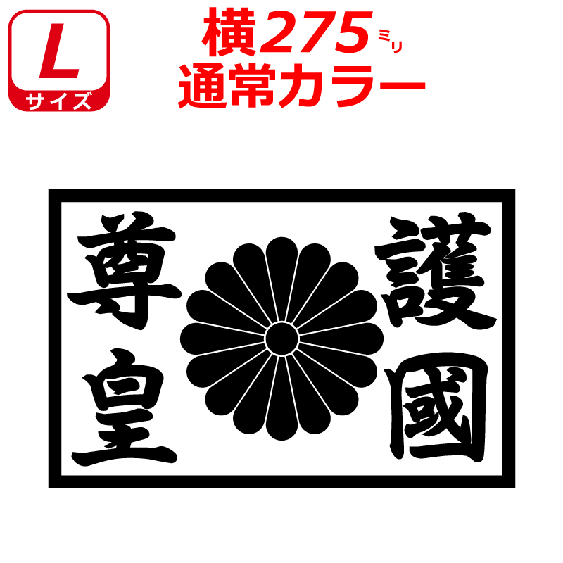 楽天市場】勅命ステッカー 家内安全 ダメージ仕様 中サイズ霊幻