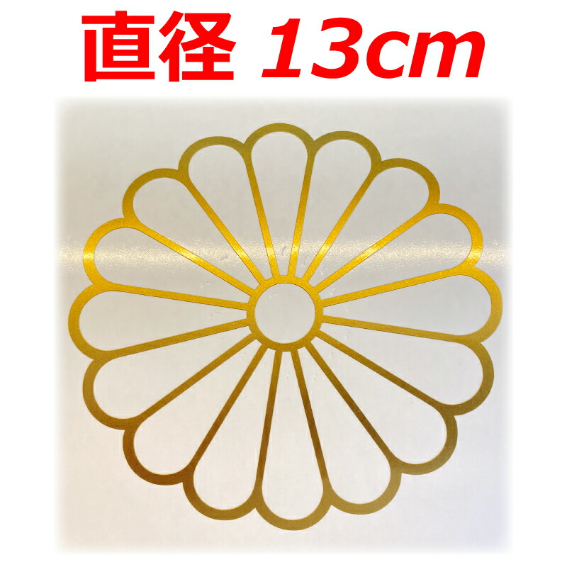 楽天市場】金箔銀箔 いくさ紋ステッカー 織田信長 うつけ者（織田木瓜