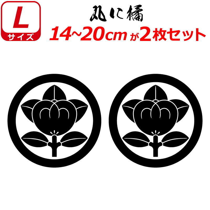 真衣美 丸に橘 家紋入れ 五つ紋 NO250209-2 丸に橘 – 家紋DB
