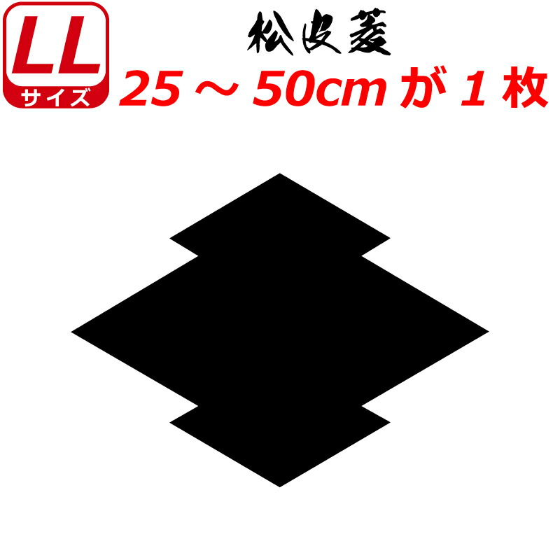 家紋 ステッカー 松皮菱 25 50cm 車 クルマ トラック スーツケース バイク お盆 戦国 武将 刀剣 剣道 防具 胴 提灯 シール 22年のクリスマス