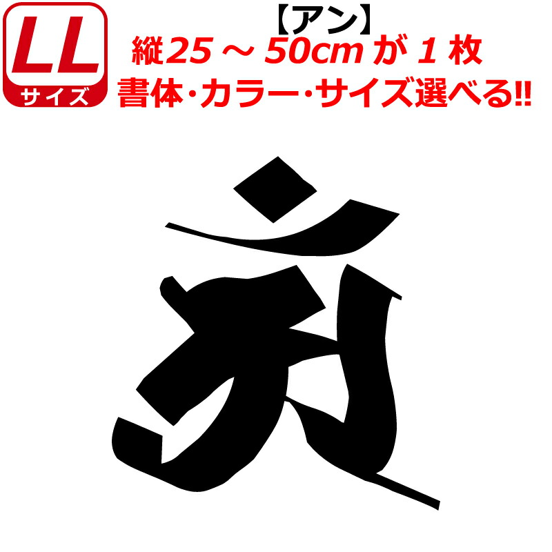 干支 梵字 アン ステッカー Llサイズ 辰 巳 タツ ヘビ 普賢菩薩 開運 祈願 仏教 車 クルマ ヘルメット バイク 最大77 オフ