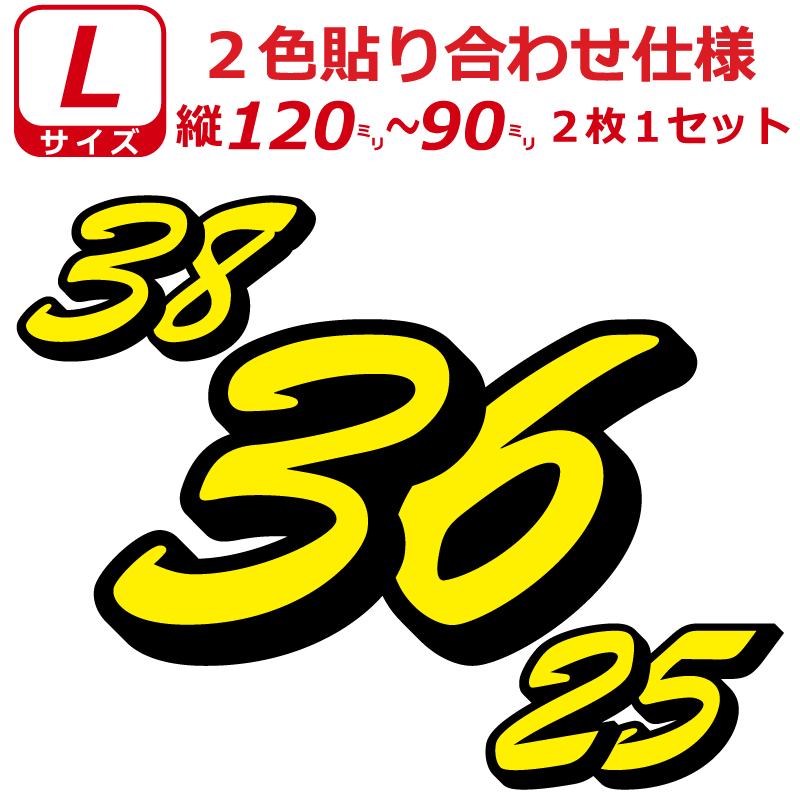 【楽天市場】ゼッケン 2色仕様 ナンバー 数字 ステッカー B書体 S 