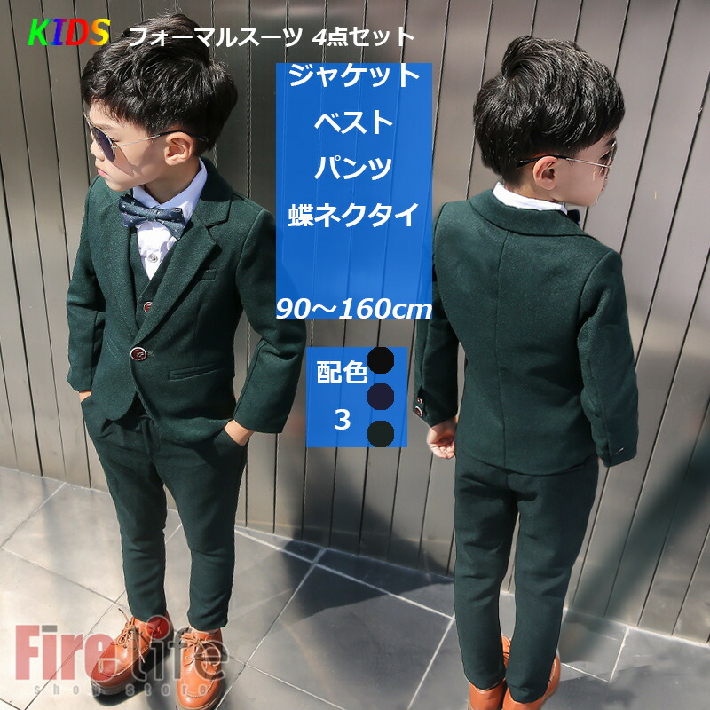 楽天市場 男の子 おしゃれ フォーマル フォーマルスーツ キッズスーツ 上下セット 子供服 子供スーツ スーツ 発表会 4点セット 卒業式 緑 タキシード キッズスーツ ジャケット ベスト パンツ オリーブ 蝶ネクタイ 入学式 ブラック 黒 ネイビー ブルー 送料無料 ファイア