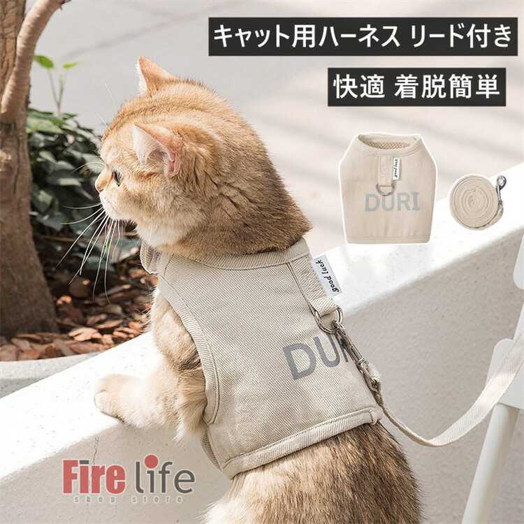 楽天市場】猫用ハーネス リード付 ペット用品 ベスト キャットハーネス 
