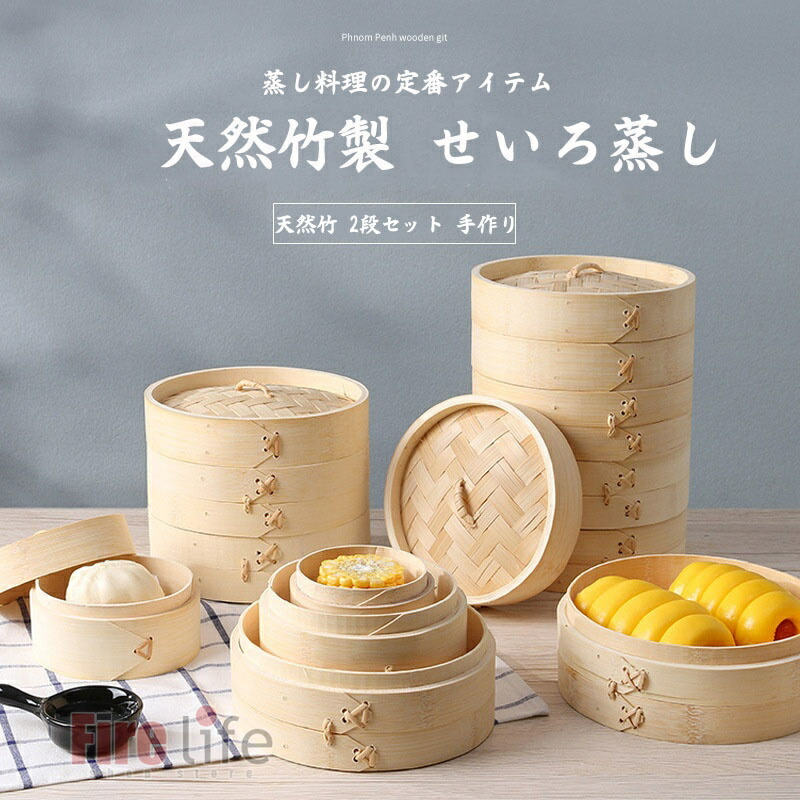 楽天市場】せいろ蒸し器 せいろ 蒸し器 中華せいろ 二段セット 蓋1