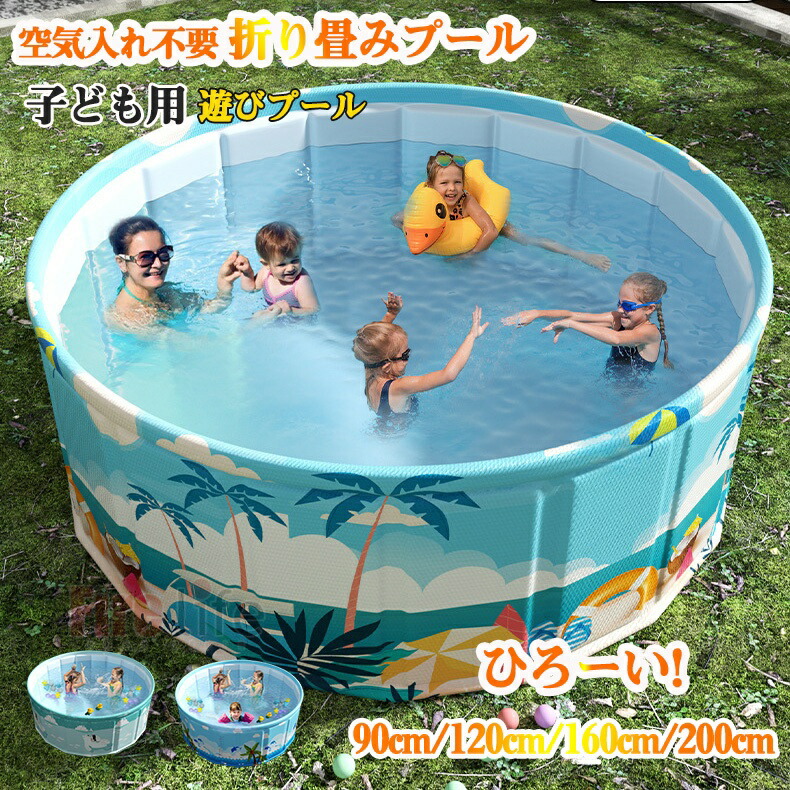 プール 折りたたみ 空気入れ不要 折り畳みプール 90×45cm 120×45cm 160×45cm　 加厚プール 組立簡単 収納コンパクト 家庭用プール ファミリープール 子供用折り畳みプール 猛暑対策 庭 室内 室外 ビニールプール 砂場遊び 簡易プール 大型プール 送料無料 夏 7,094円