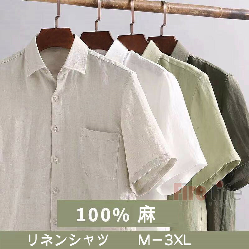 【楽天市場】メンズ リネンシャツ麻シャツ 100%麻 半袖シャツ スタンドカラー 開襟 無地 おしゃれ メンズファッション 薄手 通気吸湿 ...