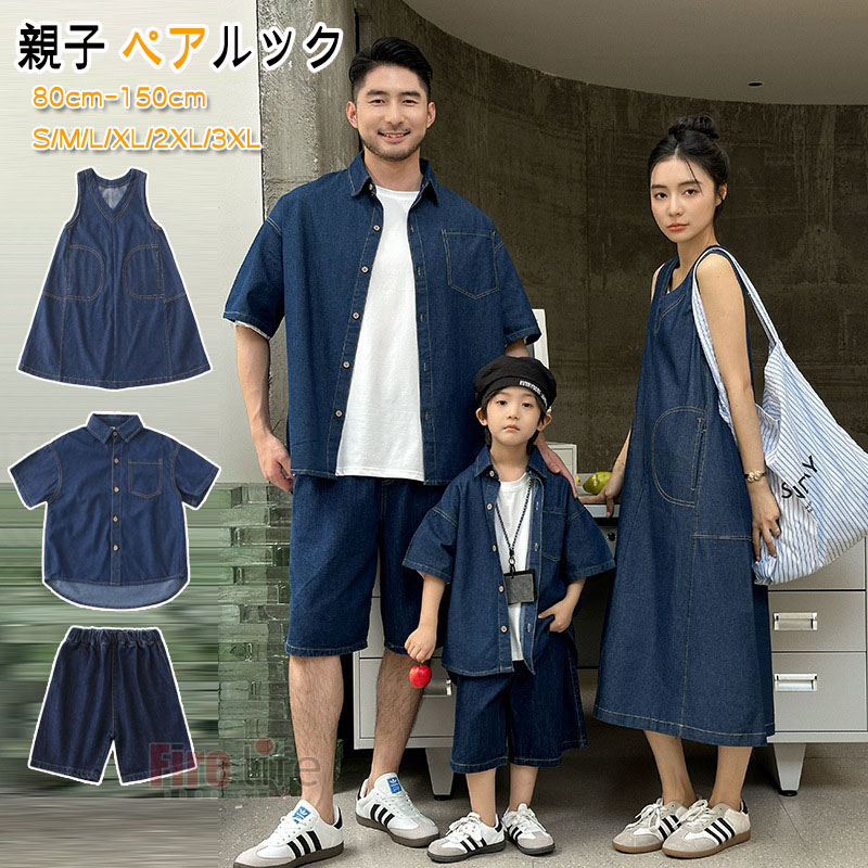 楽天市場】リンクコーデ 親子ペアルック 親子でお揃い ネイビー デニム