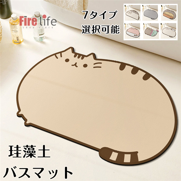 珪藻土バスマット 足ふきマット お風呂マット かわいい 猫 足拭きマット ソフトマット キッチンマット バスマット バス用品 吸水 速乾 抗菌 滑り止め 浴室 洗面所 送料無料 23,506円