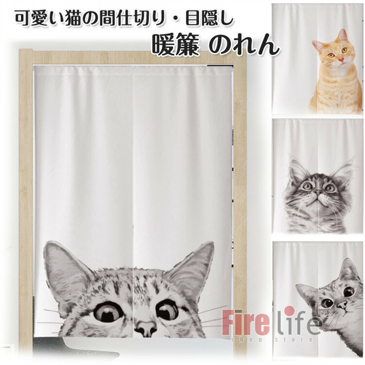 楽天市場】のれん 暖簾 間仕切りカーテン 厚手 目隠し おしゃれ 猫柄