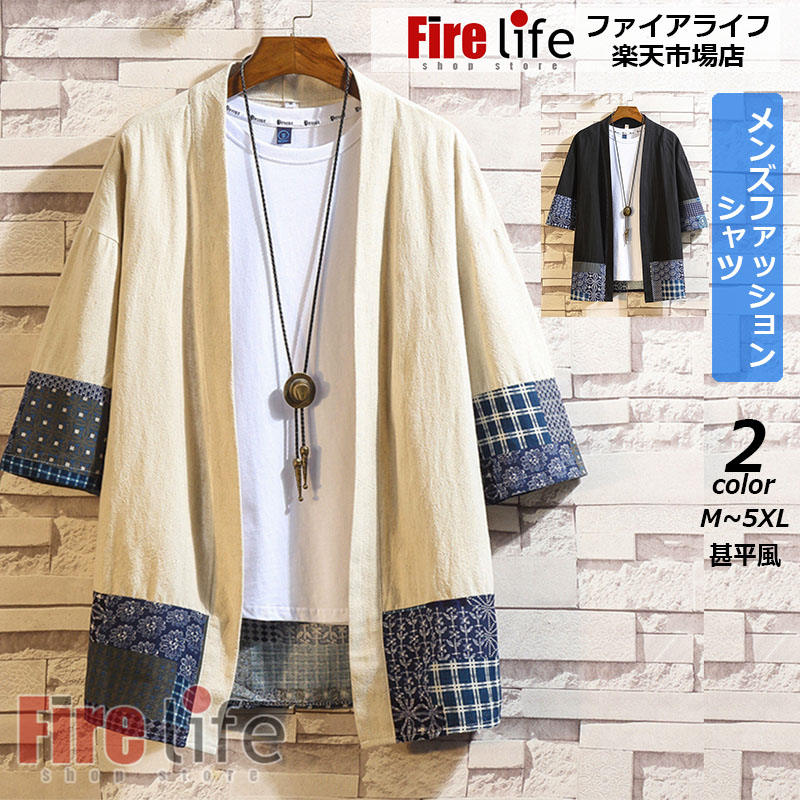 楽天市場 甚平風 カーディガン メンズ アウター 和風 ファッション カジュアル 着物 羽織 おしゃれ 男 夏物 夏 メンズファッション ギフト プレゼント ご祝い 七分袖 ファイアライフ楽天市場店