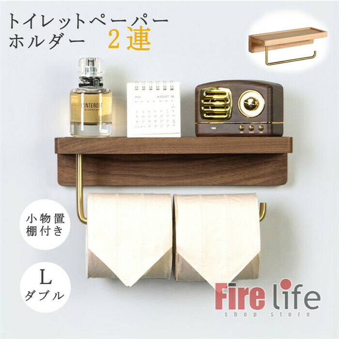 トイレットペーパーホルダー 棚付き 天然木 木製 2連 ダブル ゴールド おしゃれ トイレ用品 北欧 ウッド スチール 小物収納　送料無料