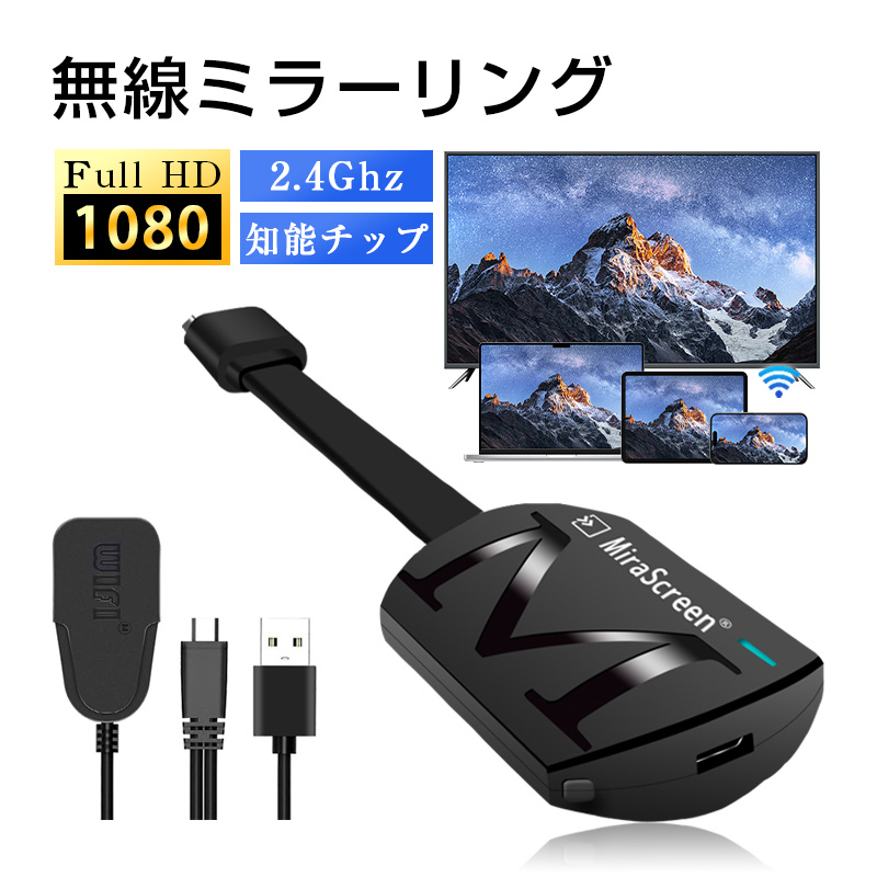 楽天市場】ミラーリング ミラーキャスト ワイヤレ受信機 HDMI ドングル