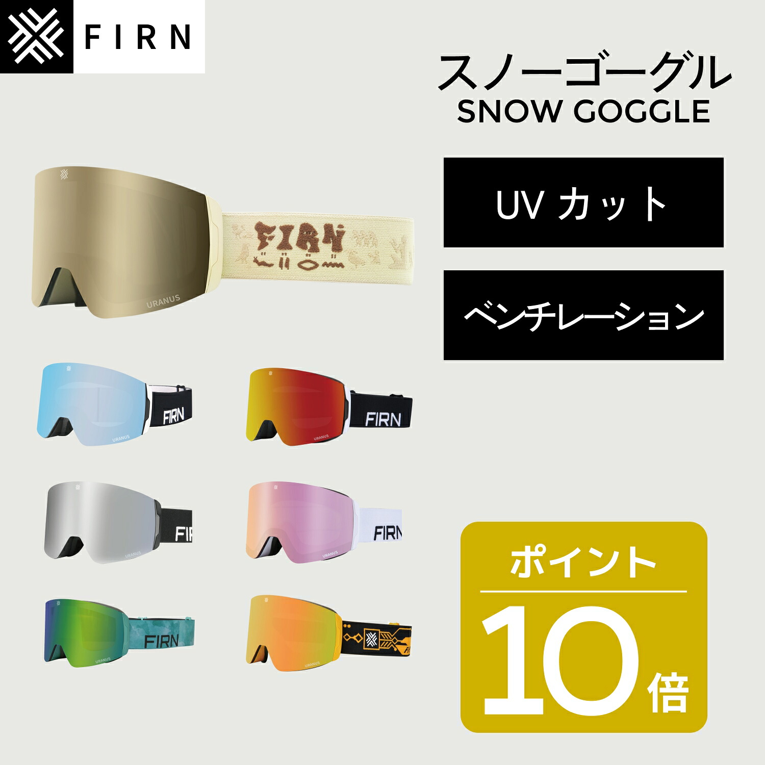 スノー ゴーグル スノーボード ゴーグル スキー ゴーグル スノボ ゴーグル スノボー ゴーグル ダブルレンズ ゴーグル アジアフィット クイックレンズ交換 マグネット ハイコントラスト 全天候対応 スノボー 曇り止め 紫外線防止 ヘルメット対応 日本正規品 firn フィルン|FIRN SHOP