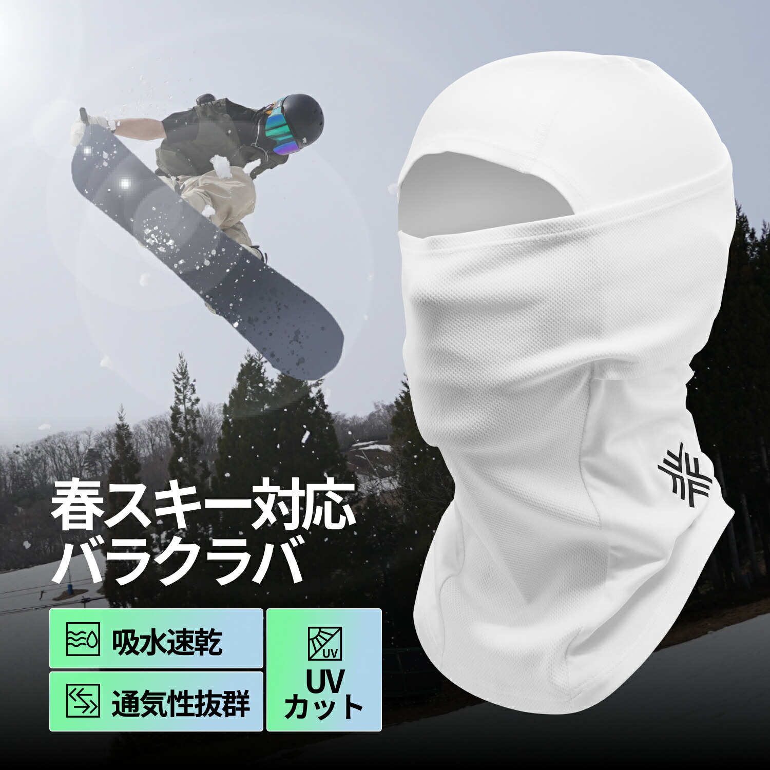 楽天市場】＼1位獲得／ バラクラバ 春スキー スノーボード 雪山
