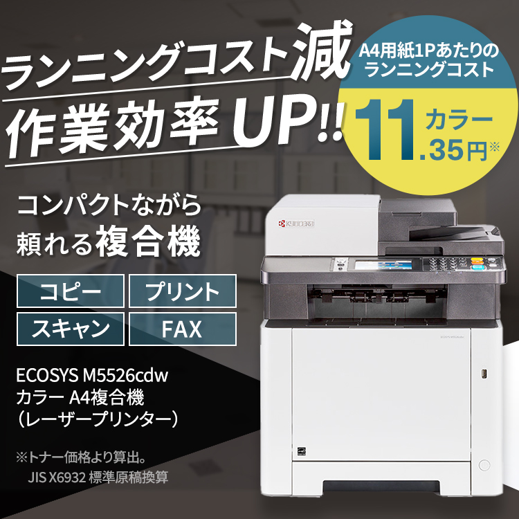 京セラA4カラー複合機M5526cdwトナー 事務/店舗用品 OA機器 事務/店舗