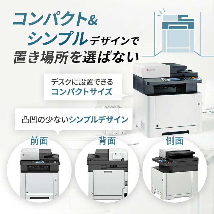 京セラ カラーA4複合機 M5526cdw（コピー、プリンター、FAX 
