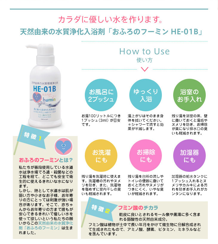 楽天市場 天然由来の水質環境浄化入浴剤 おふろのフーミン He 01b 水素水カンパニー