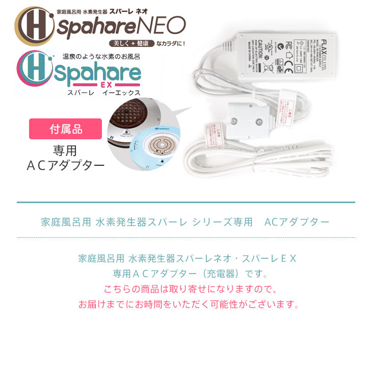 楽天市場】フラックス お風呂用充電式水素発生器 Spahare EX