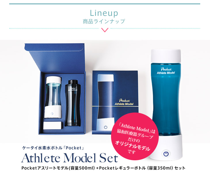 楽天市場 携帯水素水 発生ボトル Pocketアスリートモデルセット 水素水 ポケット 水素 ポケット 送料無料 水素水カンパニー
