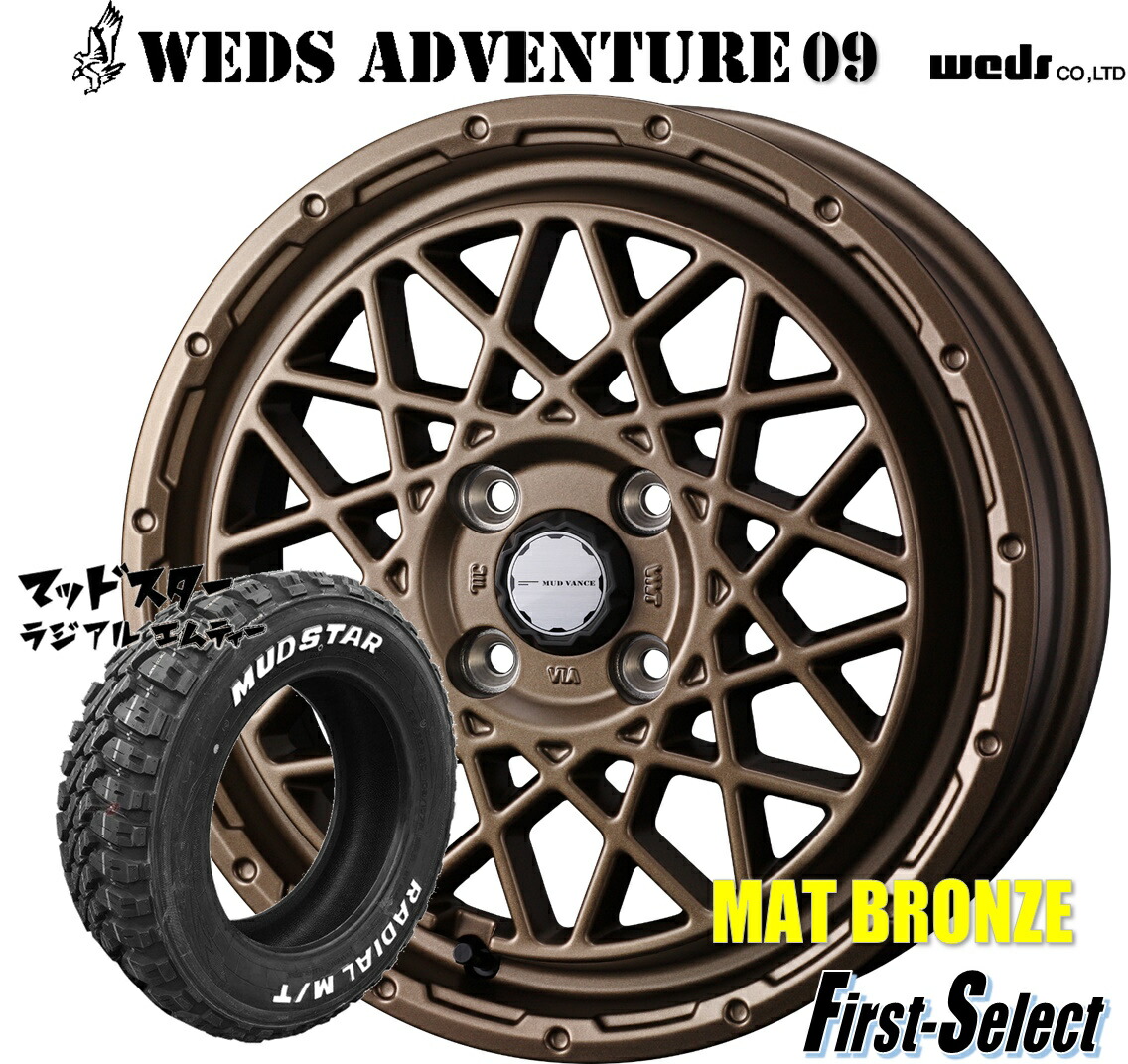 ハイゼット 軽トラ 軽バン ゴツゴツ系 リフトアップMUD VANCE0914inch 4.5J +45 4H100 マットブロンズタイヤ ＆ ホイール 新品 4本165/65R14MUDSTAR RADIAL M/T｜ファーストセレクト