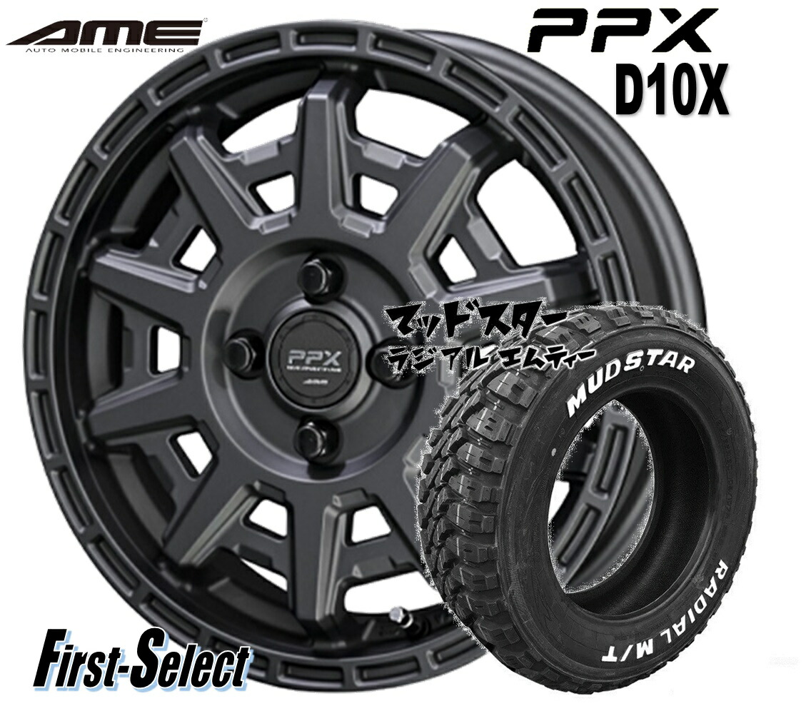 ゴツゴツ系 アゲ系 PPX D10X 12inch 3.5J +45 4H100 マットダークガンメタリック タイヤ ＆ ホイール 新品 4本 145/80R12 80/78N LT マッドスター ラジアル M/T