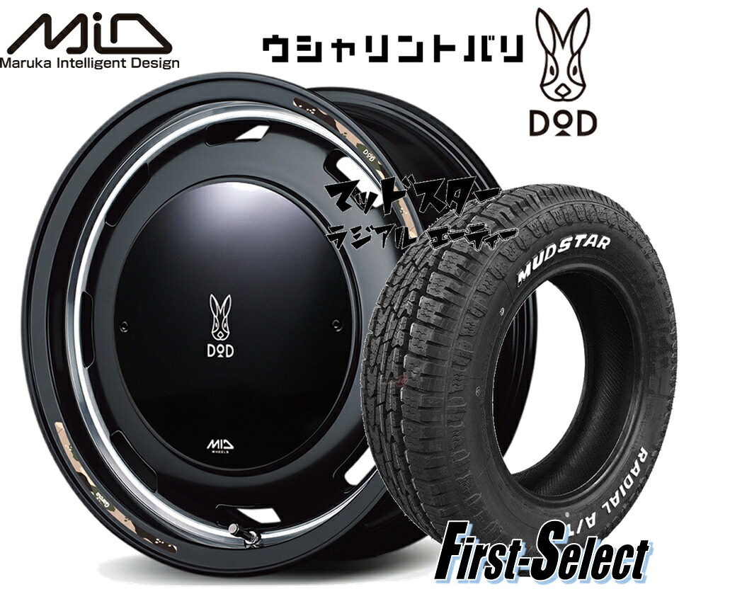 軽自動車全般 ハイゼット 軽トラ 軽バン ゴツゴツ系 ウシャリントバリ 14inch 4.5J +45 4H100 セミグロスブラック/リムヴァーレイポリッシュ マッドスターラジアルA/T 165/65R14 ホワイトレター