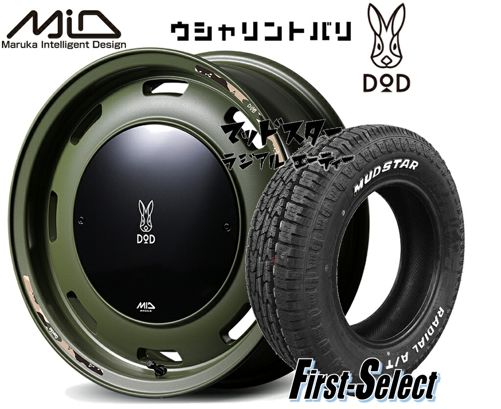 軽自動車全般 ハイゼット 軽トラ 軽バン ゴツゴツ系 ウシャリントバリ 14inch 4.5J +45 4H100 セミグロスODグリーン マッドスターラジアルA/T 165/65R14 ホワイトレター
