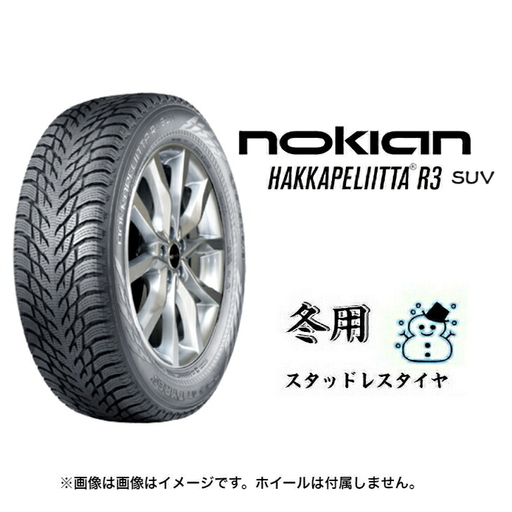 Hakkapeliitta スタッドレスタイヤ ノキアン ハッカペリッタ R3 SUV