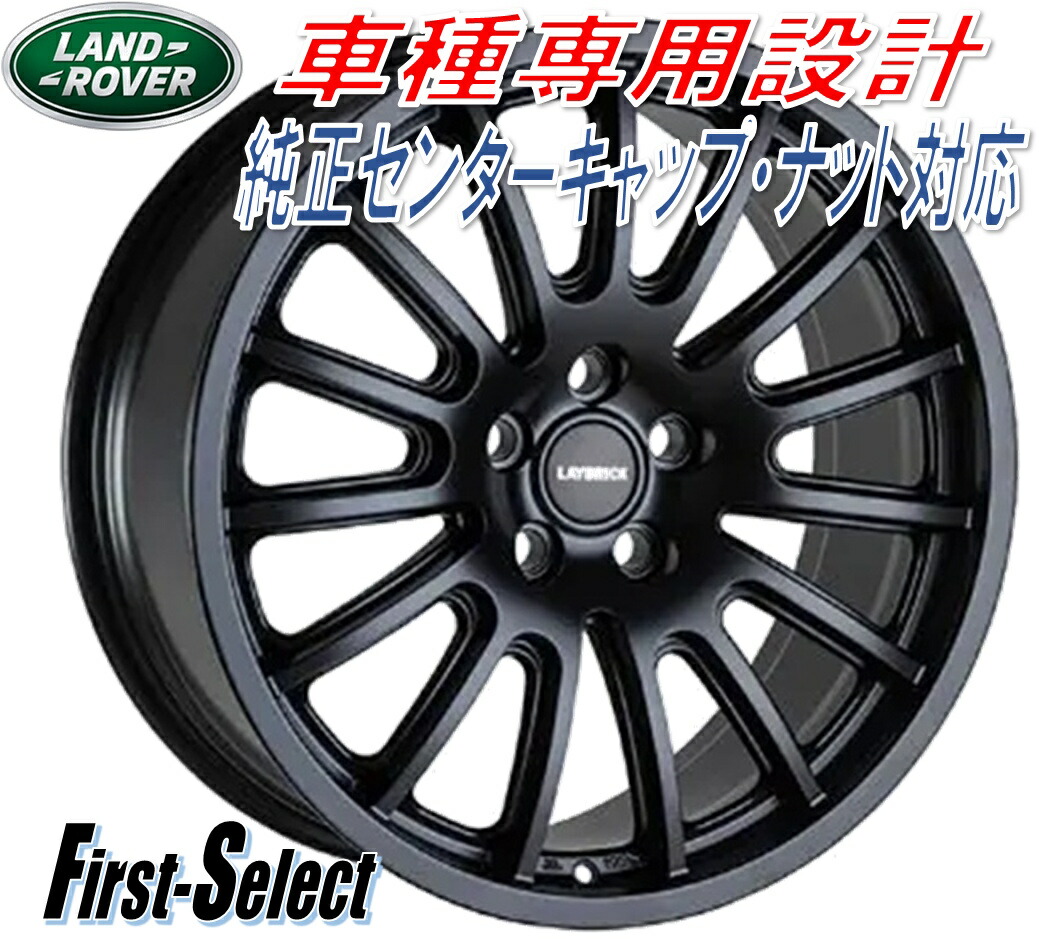 車種専用設計 LAYBRICK KIRKSTONE レイブリック・カークストーン 20inch 8.5J 5H120+38 レンジローバー レンジローバースポーツ ディスカバリー ディフェンダー 法人宛て送料無料 132,000円
