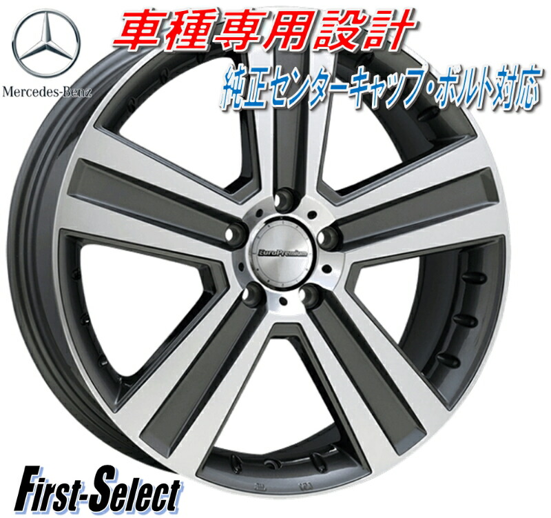 車種専用設計 EuroPremiumWerner ユーロプレミアム・ヴェルナー 19inch 9.5J 5H112+40 ベンツ GLS 350 550（X166）ワイドボディ 法人宛て送料無料