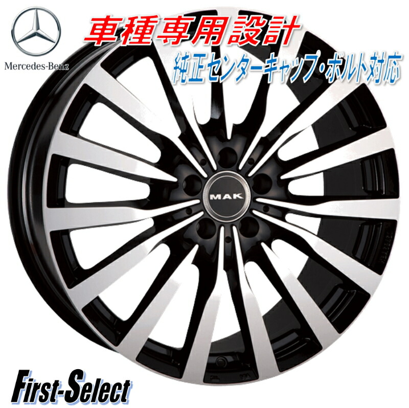 MAK クローネ 19インチ 5H130 8.5J +52 1本 BM メルセデスベンツ NEW Gクラス(W463) アルミホイール MAK クローネ 19インチ 5H130 8.5J +52 1本 BM メルセデスベンツ NEW G
