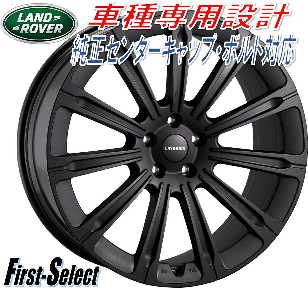 車種専用設計LAYBRICK ASCOTレイブリック・アスコット22inch 9.5J 5H120+42レンジローバーレンジローバースポーツ法人宛て送料無料|ファーストセレクト