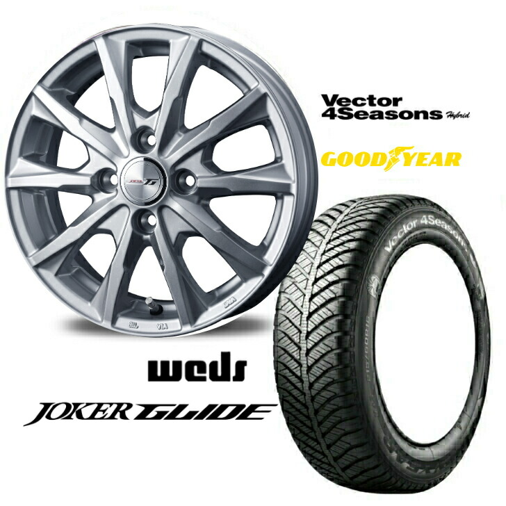 14&times;4.5J インセット +45 4H-100 ホイール 4本165/55R14 72H 新品 オールシーズンタイヤ セットWeds ウェッズ JOKER GLIDE ジョーカー グライドGOOD YEAR Vector 4Seasons Hybrid グッドイヤーオッティ MRワゴン ワゴンR トッポ ライフ 等｜ファーストセレクト