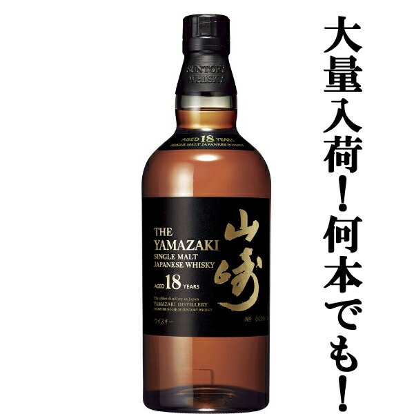 楽天市場】【大量入荷！】【何本でもOK！】 サントリー 山崎18年